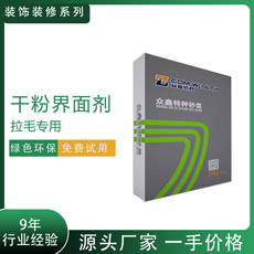 拉毛專(zhuān)用干粉界面劑