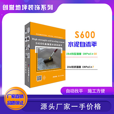眾鑫創(chuàng)譽系列-S600高強型水泥自流平