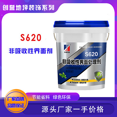 S620非吸收性界面劑-眾鑫創(chuàng)譽系列