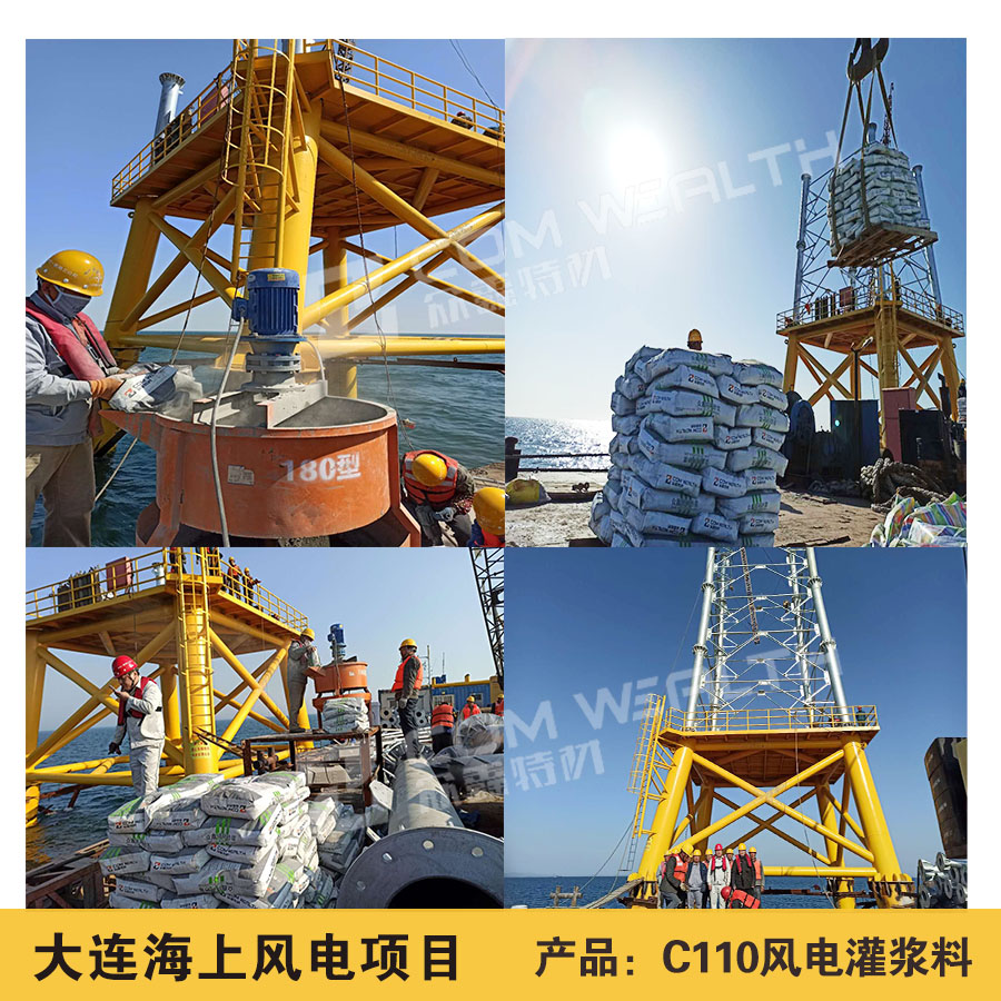 熱烈祝賀我司海上風(fēng)電灌漿料施工項目完美收官！