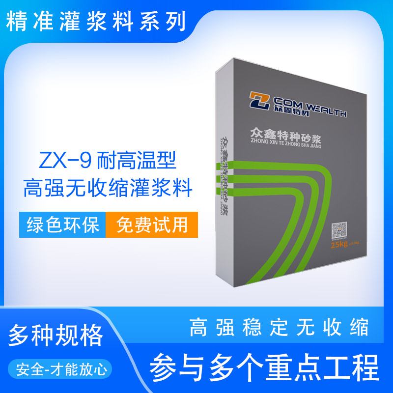 耐高溫型 高強(qiáng)無收縮灌漿料使用說明