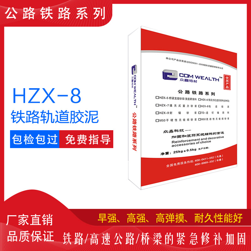 HZX-8鐵路軌道膠泥使用說(shuō)明