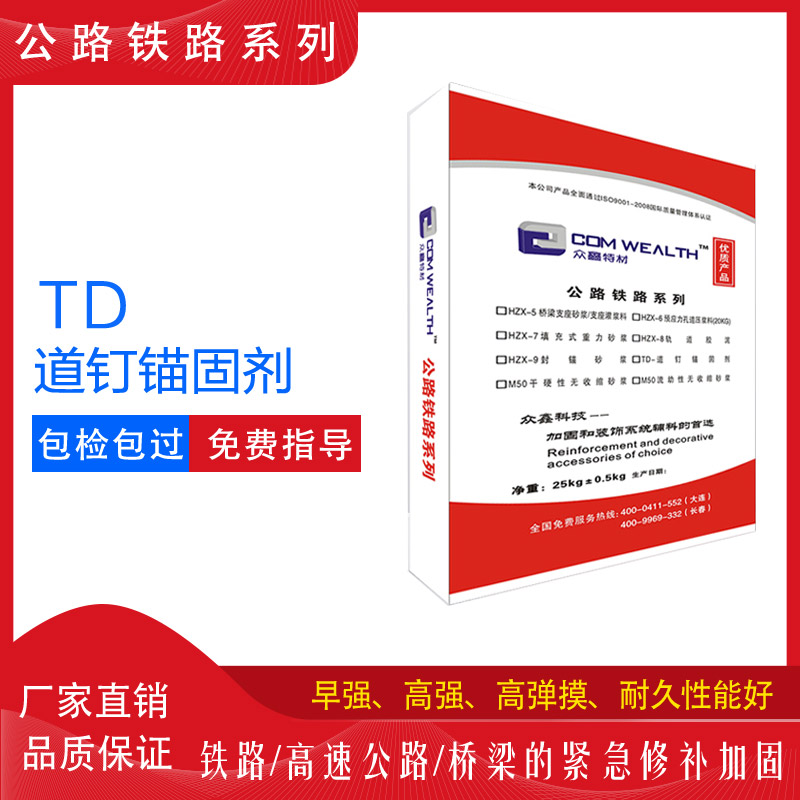 TD-道釘錨固料/劑使用說(shuō)明