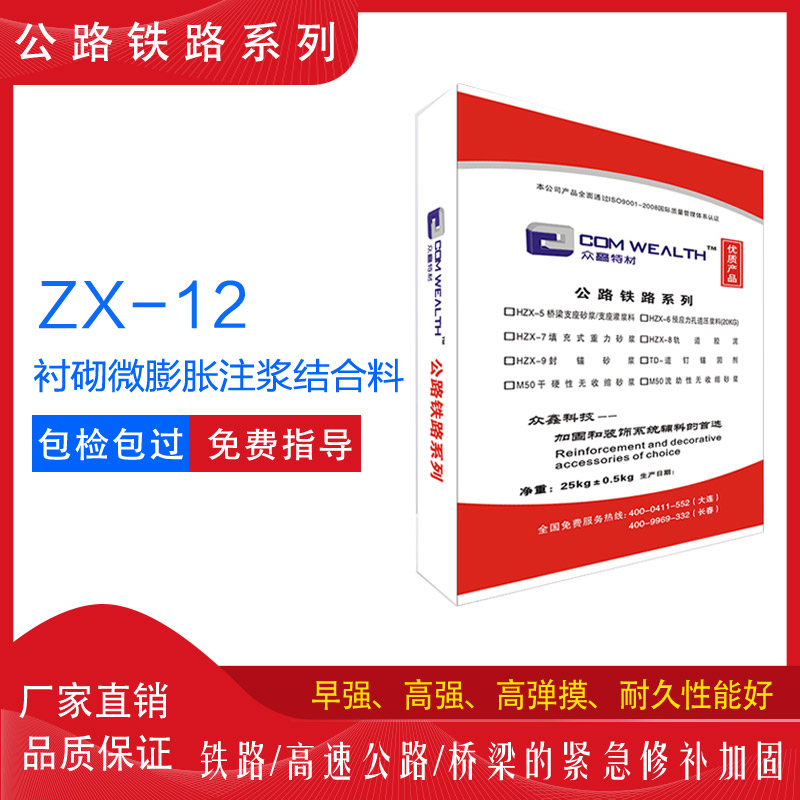 ZX-12襯砌微膨脹注漿結(jié)合料使用說(shuō)明