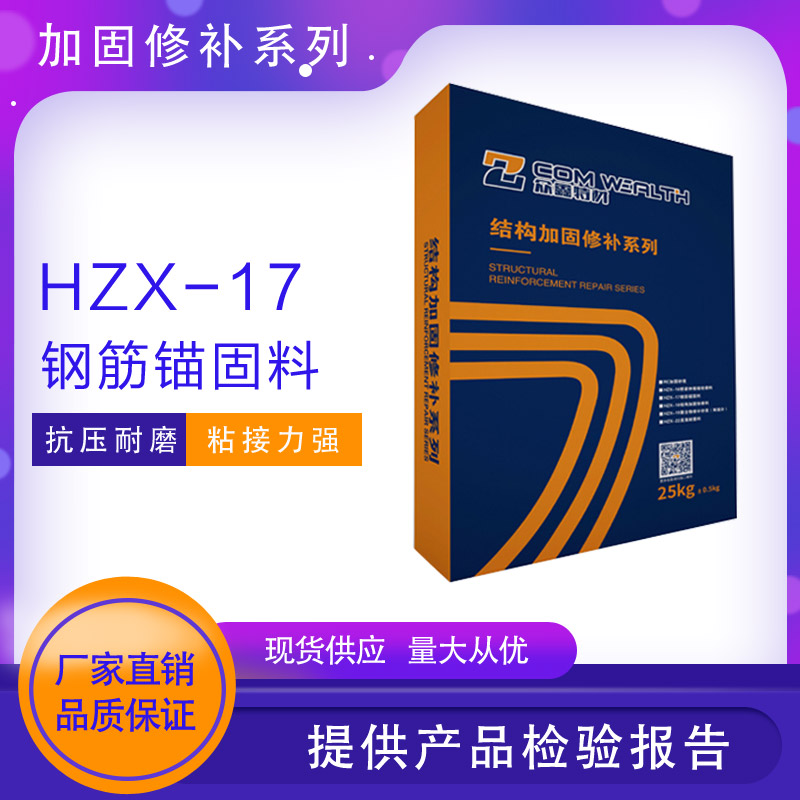 HZX-17鋼筋錨固料使用說(shuō)明書(shū)