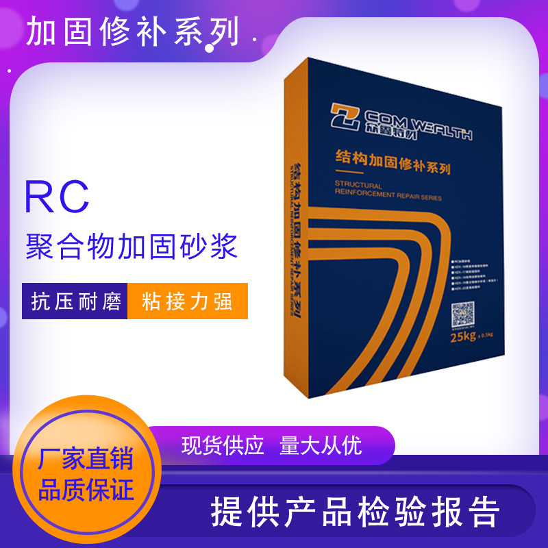 RC聚合物加固砂漿使用說(shuō)明