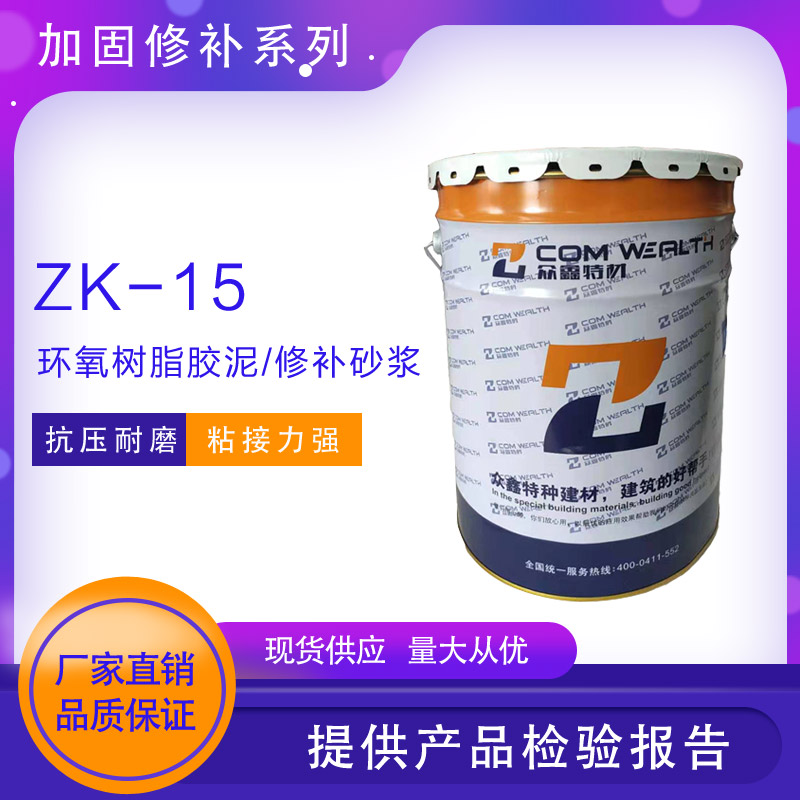 ZK-15環(huán)氧樹(shù)脂膠泥（環(huán)氧樹(shù)脂膠泥）使用說(shuō)明書(shū)
